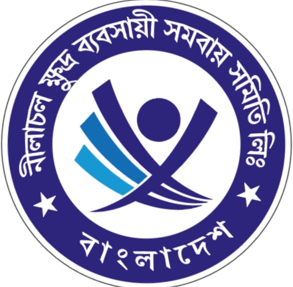 নীলাচল ক্ষুদ্র ব্যবসায়ী সমবায় সমিতি লিঃ